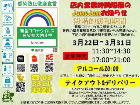 営業時間短縮2021-03-22-31 営業時間短縮2021-03-22-31