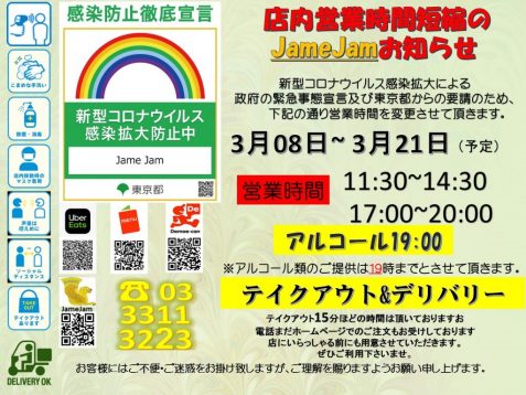 営業時間短縮202103-8-21a 営業時間短縮202103-8-21a