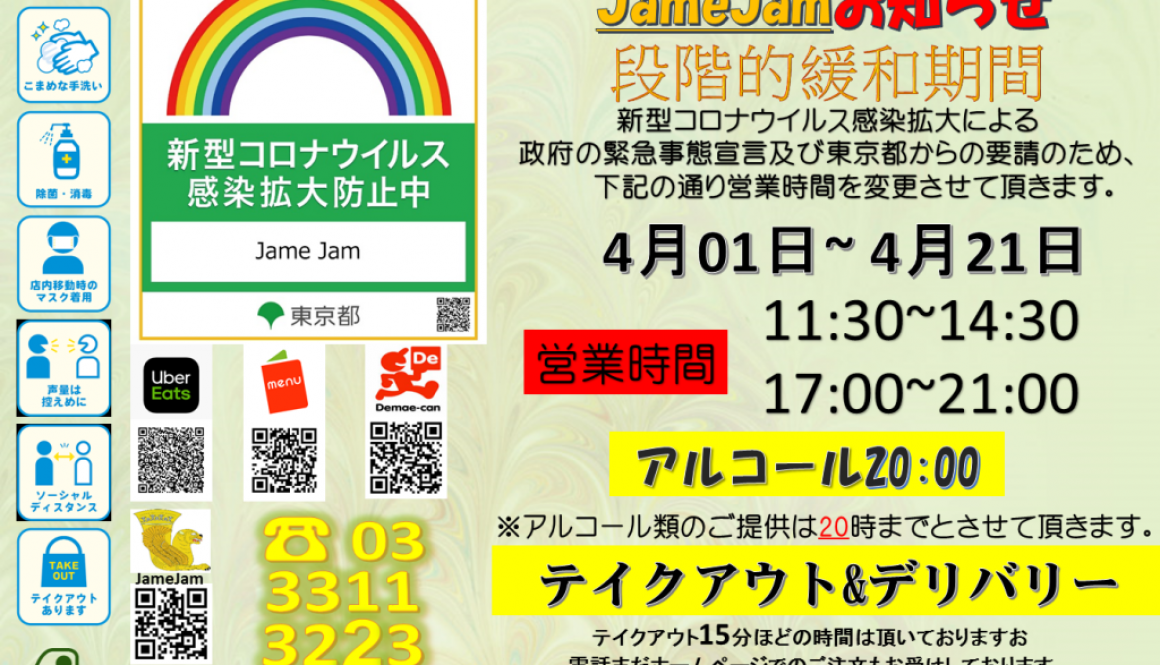 News u2013 JameJam Persian Cuisine in Tokyoイラン料理 ジャーメ ジャム 