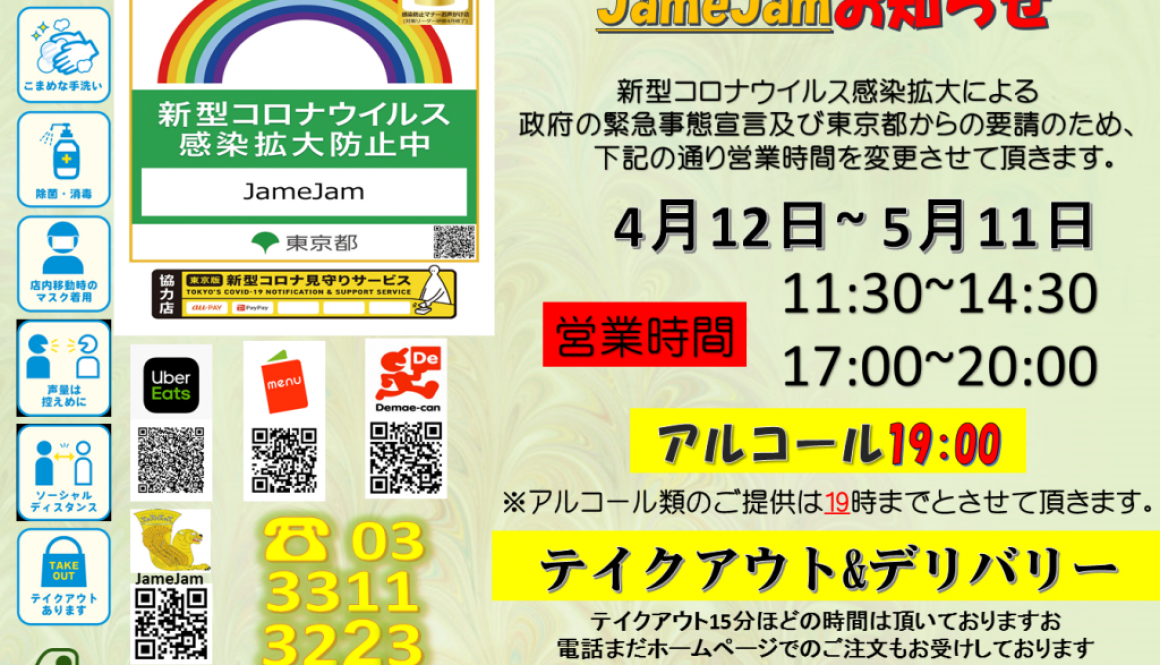 営業時間短縮4月12日~ 5月11日 u2013 JameJam Persian Cuisine in Tokyo 