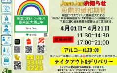 営業時間短縮4月01日-4月21日 営業時間短縮4月01日-4月21日