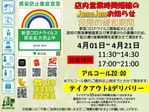 営業時間短縮4月01日-4月21日 営業時間短縮4月01日-4月21日