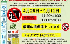 営業時間短縮4月12日-5月11日 営業時間短縮4月12日-5月11日