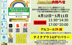 営業時間短縮4月12日-5月11日 営業時間短縮4月12日-5月11日