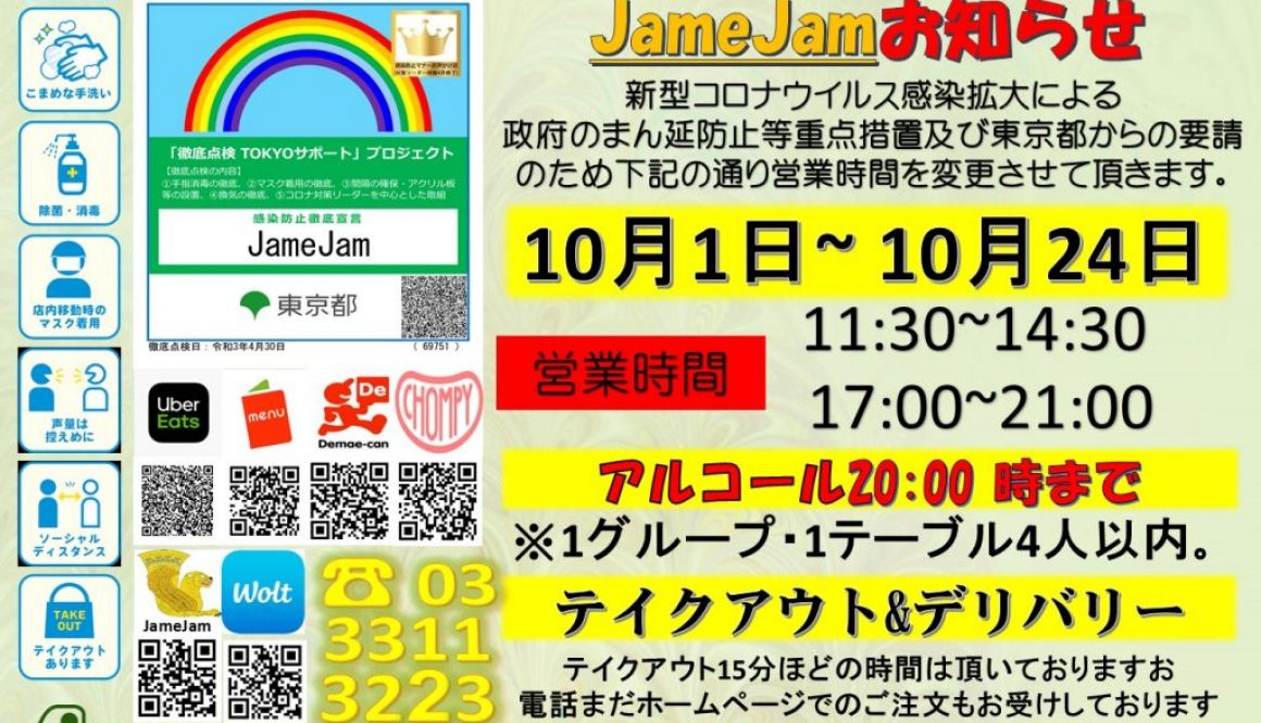 未分類 u2013 JameJam Persian Cuisine in Tokyoイラン料理 ジャーメ 