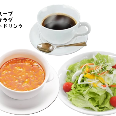 ランチメニューにぴったり！