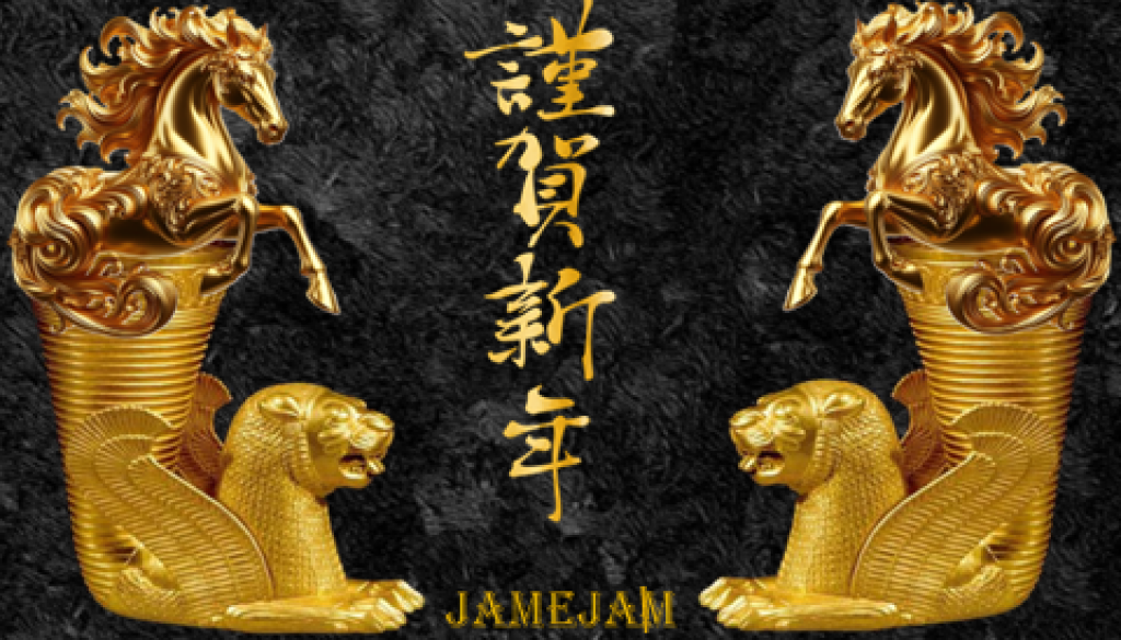 新年のご挨拶2026jamejam