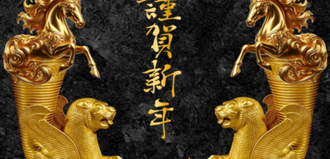 新年のご挨拶2026jamejam