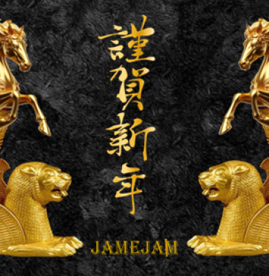 新年のご挨拶2026jamejam