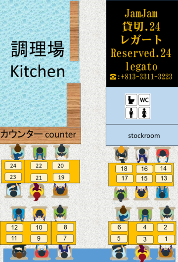 予約レガート24名　